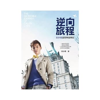 逆向旅程：辰亦儒温哥华留学记(豪华版) pdf epub mobi 电子书 下载