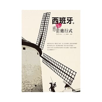 西班牙。感动进行式 pdf epub mobi 电子书 下载