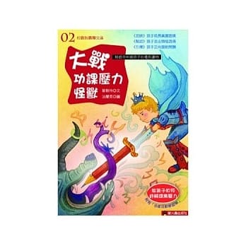 大战功课压力怪兽 pdf epub mobi 电子书 下载