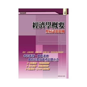 经济学概要：历届试题题例 pdf epub mobi 电子书 下载