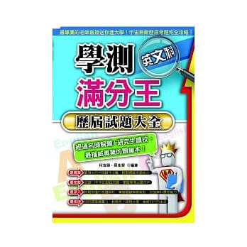 学测满分王：英文科历届试题大全(101年) pdf epub mobi 电子书 下载