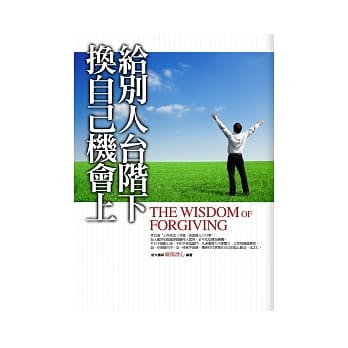 给别人台阶下．换自己机会上 pdf epub mobi 电子书 下载