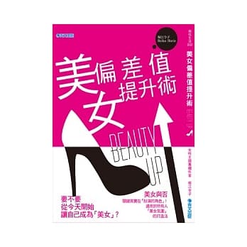 美女偏差值提升术 pdf epub mobi 电子书 下载