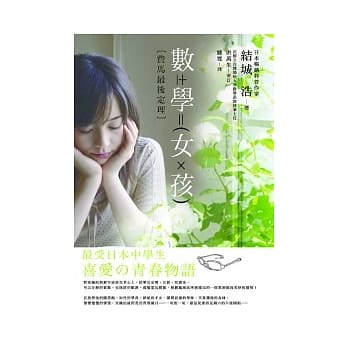 数学女孩：费马最后定理 pdf epub mobi 电子书 下载