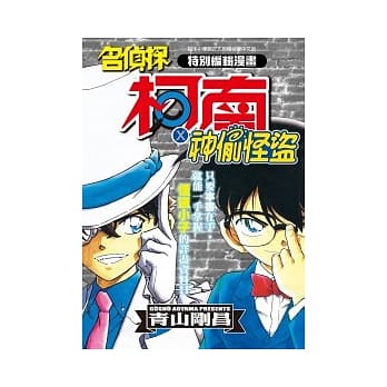 特别编辑漫画名侦探柯南×神偷怪盗 pdf epub mobi 电子书 下载