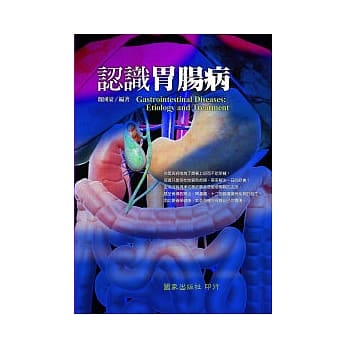认识胃肠病 pdf epub mobi 电子书 下载