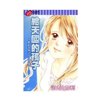 给天国的孩子 (全) pdf epub mobi 电子书 下载