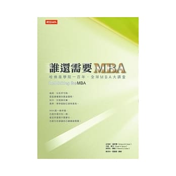 谁还需要MBA pdf epub mobi 电子书 下载