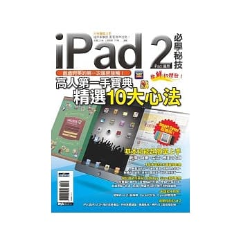 iPad2 必学秘技（iPad适用） pdf epub mobi 电子书 下载