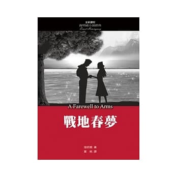 战地春梦【全新译校】 pdf epub mobi 电子书 下载
