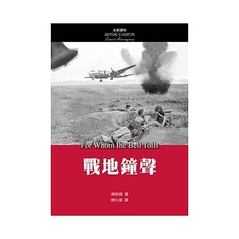 战地钟声【全新译校】 pdf epub mobi 电子书 下载