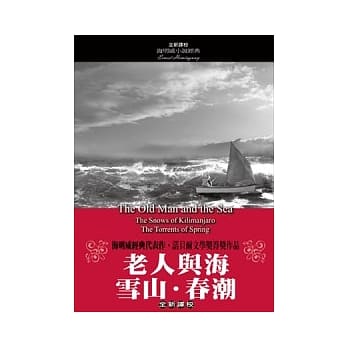 老人与海．雪山．春潮【全新译校】 pdf epub mobi 电子书 下载