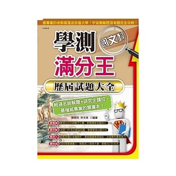 学测满分王：国文科历届试题大全(101年) pdf epub mobi 电子书 下载