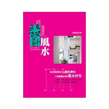 好设计就是好风水 pdf epub mobi 电子书 下载