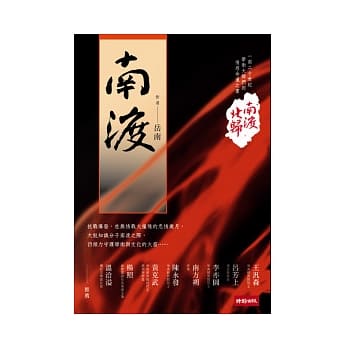 南渡北归．南渡 pdf epub mobi 电子书 下载