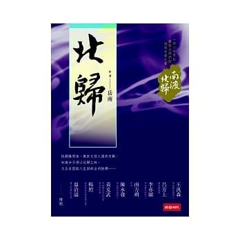 南渡北归．北归 pdf epub mobi 电子书 下载