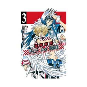 逢魔警察 ~ 空与岚 ~ 3完 pdf epub mobi 电子书 下载