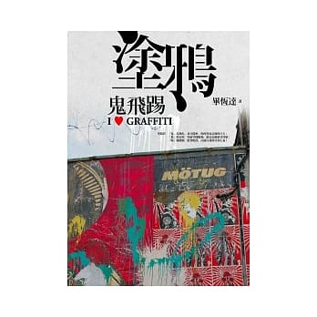 涂鸦鬼飞踢 pdf epub mobi 电子书 下载
