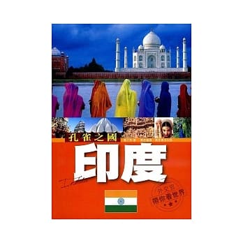 孔雀之国：印度 pdf epub mobi 电子书 下载