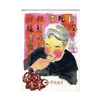 蔡澜食单 1 中国篇(一) pdf epub mobi 电子书 下载