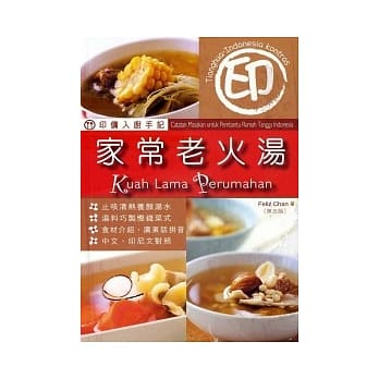 印佣入厨手记：家常老火汤（第五版） pdf epub mobi 电子书 下载