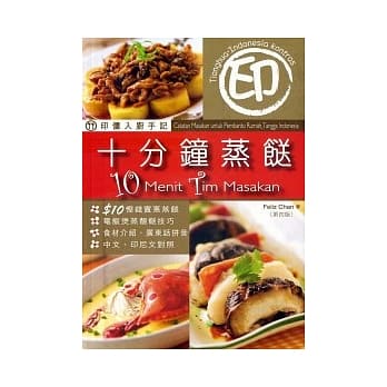 印佣入厨手记：十分钟蒸(食送)（第四版） pdf epub mobi 电子书 下载