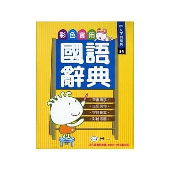 彩色实用国语辞典(50K) pdf epub mobi 电子书 下载
