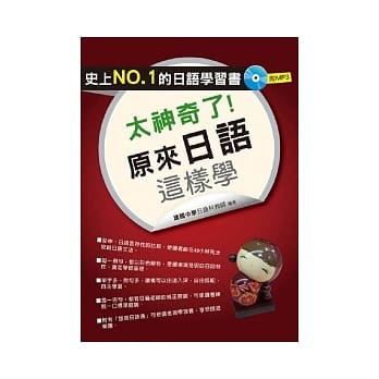 太神奇了!原来日语这样学(附MP3) pdf epub mobi 电子书 下载
