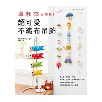 超可爱不织布吊饰 pdf epub mobi 电子书 下载