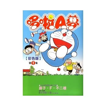 哆啦A梦彩色版 01 pdf epub mobi 电子书 下载
