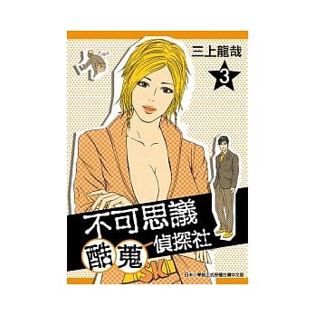 不可思议酷蒐侦探社 3 pdf epub mobi 电子书 下载