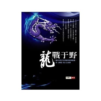 龙战于野 pdf epub mobi 电子书 下载