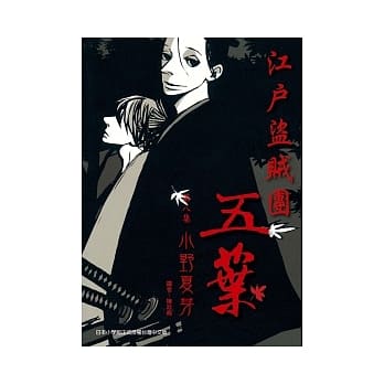 江户盗贼团五叶 8完 pdf epub mobi 电子书 下载