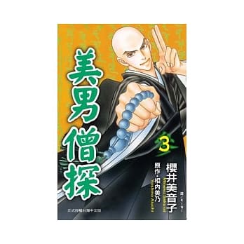 美男僧探 3 pdf epub mobi 电子书 下载