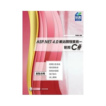 ASP.NET 4.0 网站开发实务--使用C# (附范例VCD) pdf epub mobi 电子书 下载