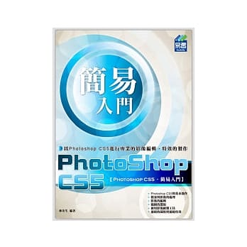 简易 PhotoShop CS5 入门 pdf epub mobi 电子书 下载