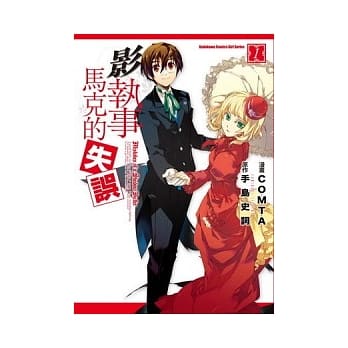 影执事马克的失误 01 pdf epub mobi 电子书 下载