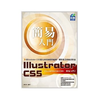 简易 Illustrator CS5 入门 pdf epub mobi 电子书 下载