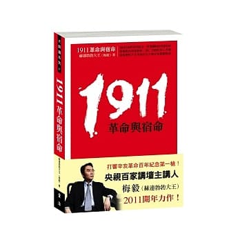 1911革命与宿命 pdf epub mobi 电子书 下载