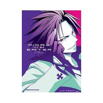 冥王噬者MIDAS EATER 01 pdf epub mobi 电子书 下载