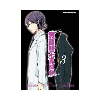 无头骑士异闻录 DuRaRaRa!! 03（漫画版） pdf epub mobi 电子书 下载
