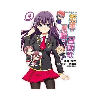 笨蛋，测验，召唤兽 04（漫画版） pdf epub mobi 电子书 下载