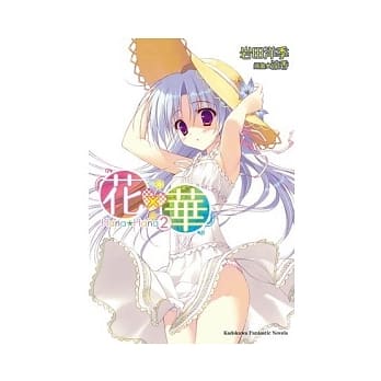 花×华 2 pdf epub mobi 电子书 下载