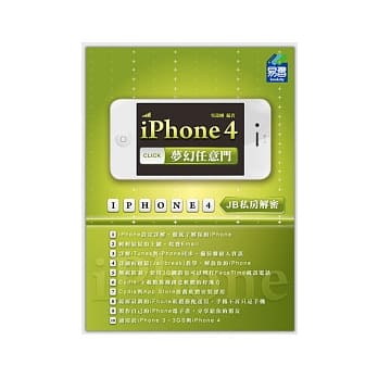 iPhone 4 梦幻任意门：JB私房解密 pdf epub mobi 电子书 下载