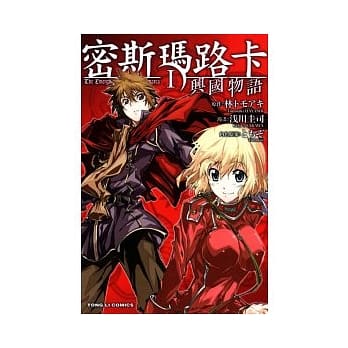 密斯玛路卡 ~ 兴国物语 1 pdf epub mobi 电子书 下载