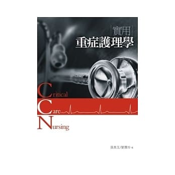 实用重症护理学(2版) pdf epub mobi 电子书 下载