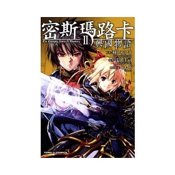 密斯玛路卡 ~ 兴国物语 2 pdf epub mobi 电子书 下载