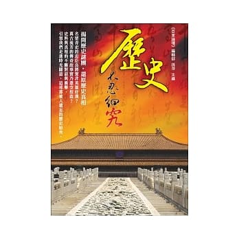 历史不忍细究 pdf epub mobi 电子书 下载