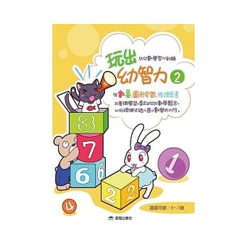 玩出幼智力 2 pdf epub mobi 电子书 下载