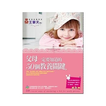 父母一定要知道的50个教养关键 pdf epub mobi 电子书 下载